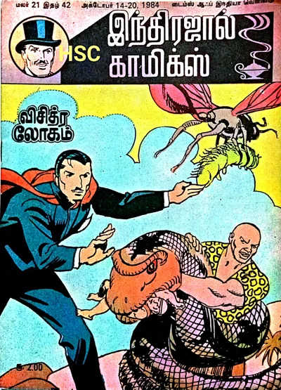 IJC விசித்திர லோகம்